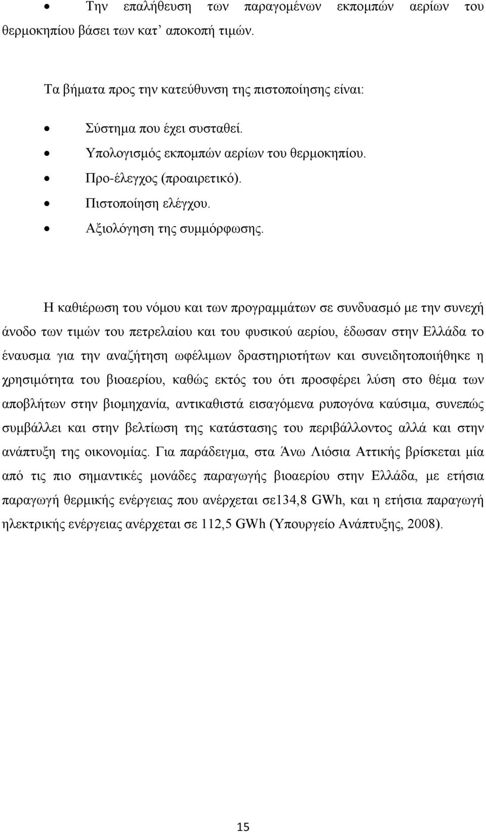 Ζ θαζηέξσζε ηνπ λφκνπ θαη ησλ πξνγξακκάησλ ζε ζπλδπαζκφ κε ηελ ζπλερή άλνδν ησλ ηηκψλ ηνπ πεηξειαίνπ θαη ηνπ θπζηθνχ αεξίνπ, έδσζαλ ζηελ Διιάδα ην έλαπζκα γηα ηελ αλαδήηεζε σθέιηκσλ δξαζηεξηνηήησλ