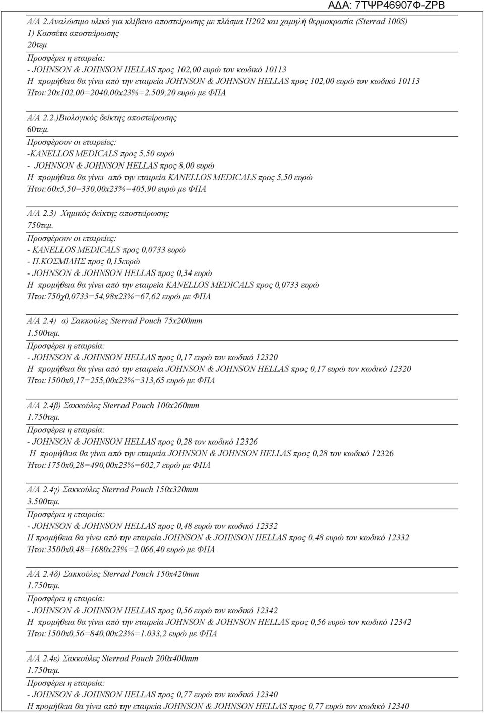 γίνει από την εταιρεία JOHNSON & JOHNSON HELLAS προς 102,00 ευρώ τον κωδικό 10113 Ήτοι:20x102,00=2040,00x23%=2.509,20 ευρώ με 2.)Βιολογικός δείκτης αποστείρωσης 60τεμ.