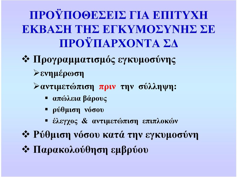 σύλληψη: απώλεια βάρους ρύθμιση νόσου έλεγχος & αντιμετώπιση