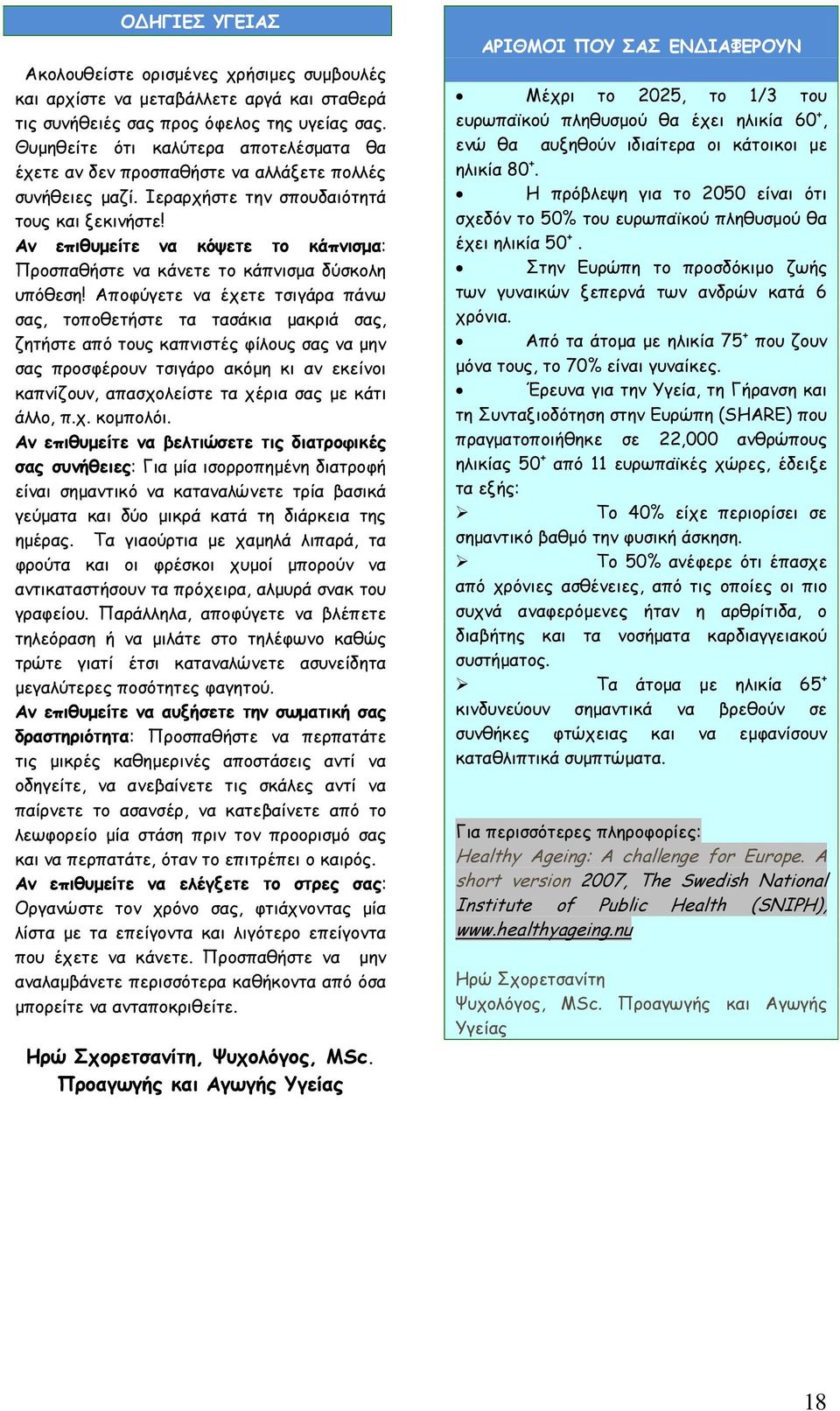 Αν επιθυµείτε να κόψετε το κάπνισµα: Προσπαθήστε να κάνετε το κάπνισµα δύσκολη υπόθεση!