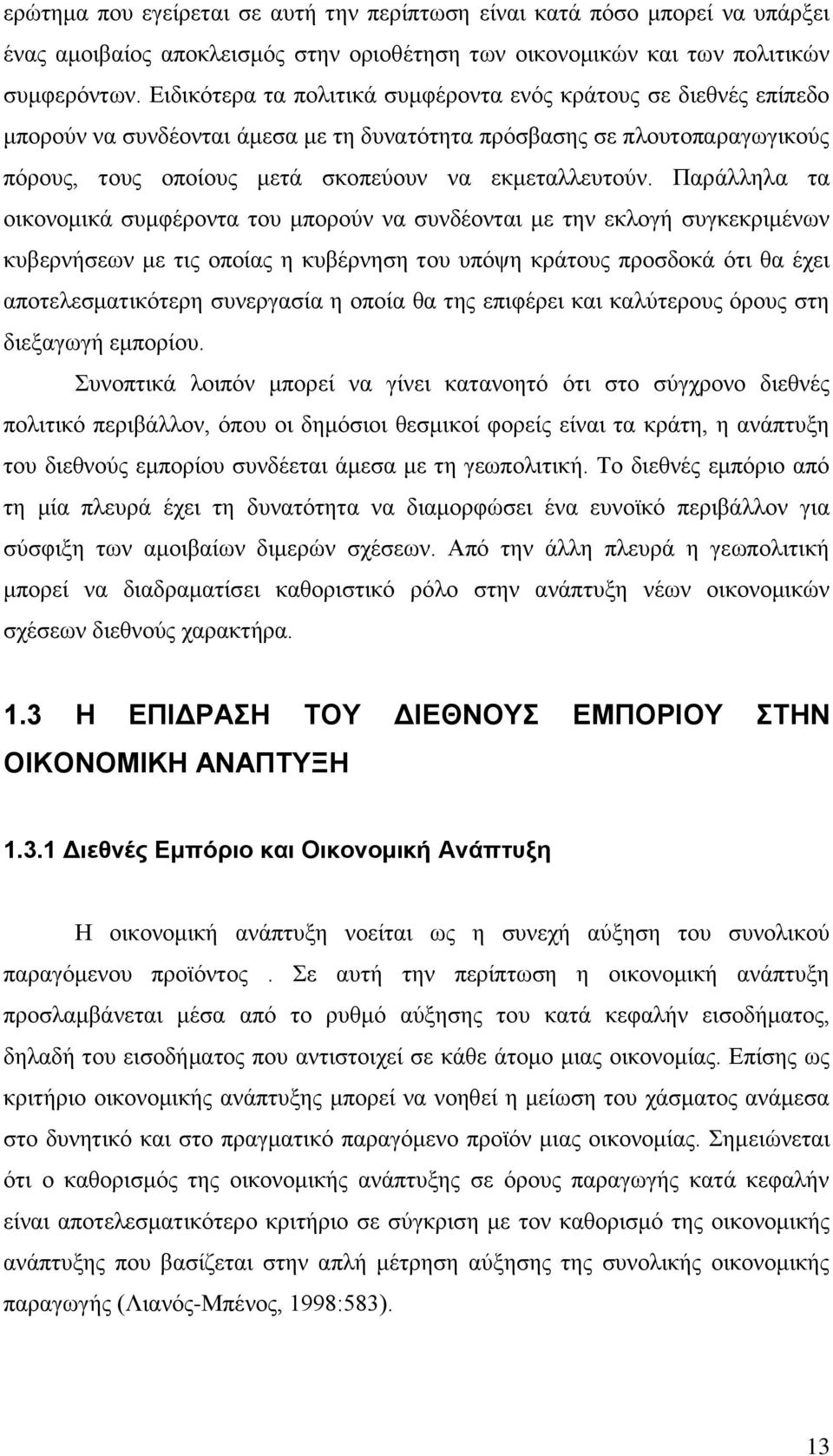 Παράλληλα τα οικονομικά συμφέροντα του μπορούν να συνδέονται με την εκλογή συγκεκριμένων κυβερνήσεων με τις οποίας η κυβέρνηση του υπόψη κράτους προσδοκά ότι θα έχει αποτελεσματικότερη συνεργασία η