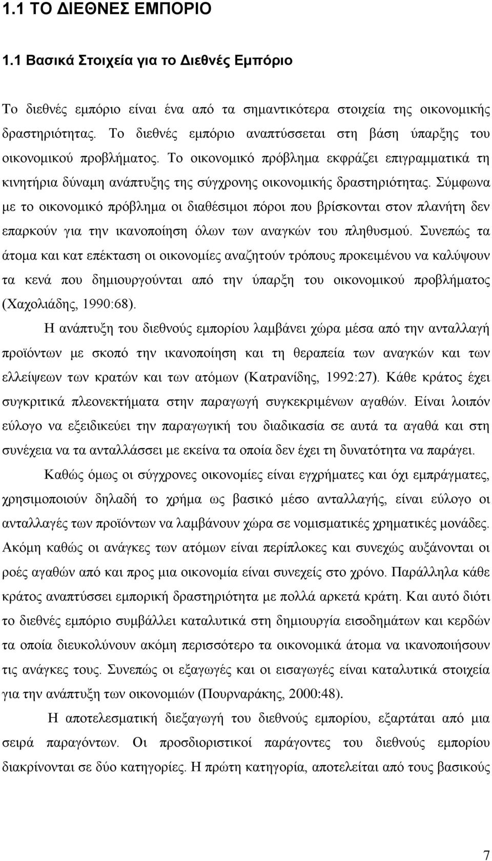 Σύμφωνα με το οικονομικό πρόβλημα οι διαθέσιμοι πόροι που βρίσκονται στον πλανήτη δεν επαρκούν για την ικανοποίηση όλων των αναγκών του πληθυσμού.