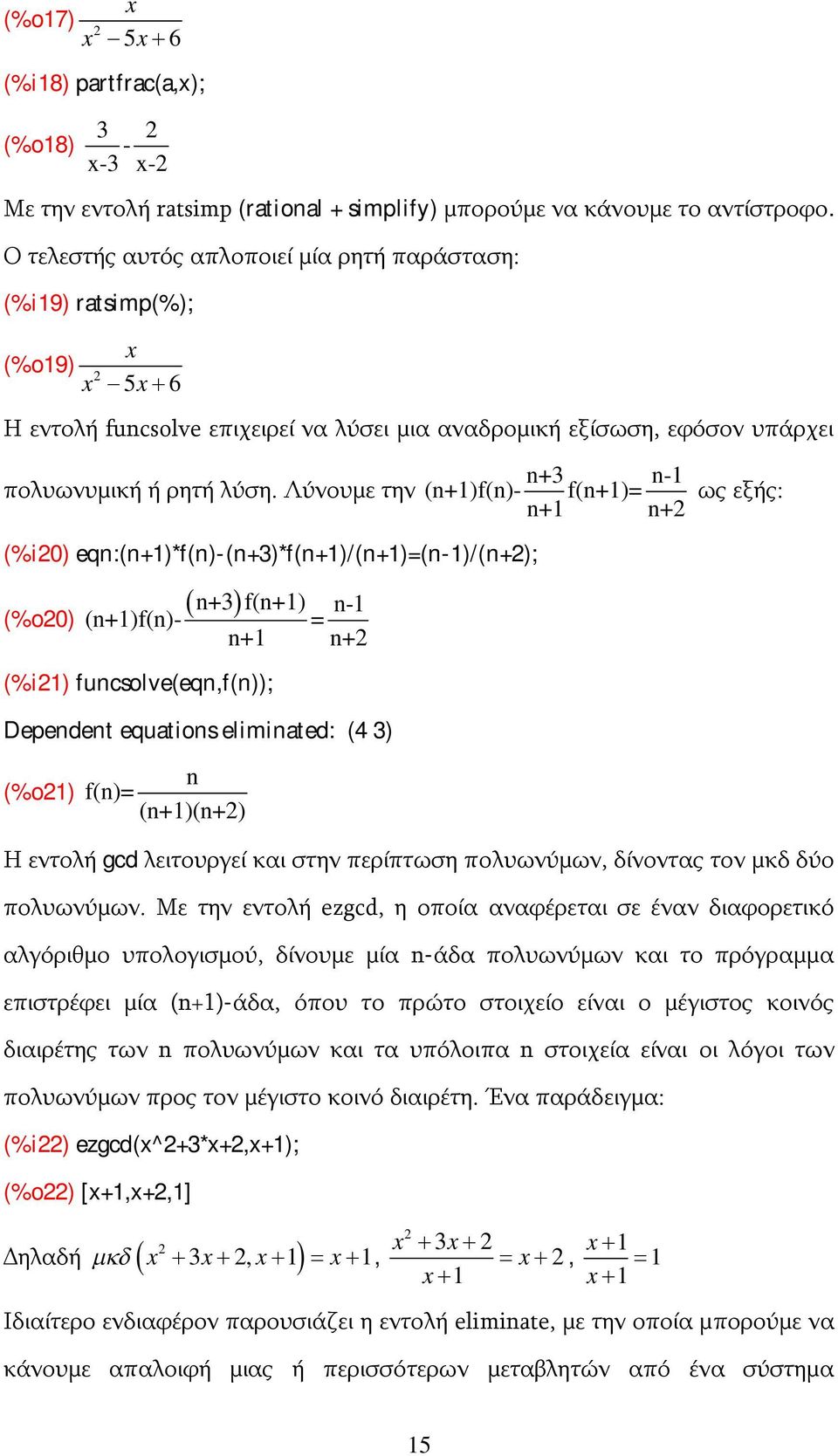 Λύνουμε την (%i0) eqn:(n+1)*f(n)-(n+3)*f(n+1)/(n+1)=(n-1)/(n+); (%o0) n+3 f(n+1) n-1 (n+1)f(n)- = n+1 n+ (%i1) funcsolve(eqn,f(n)); n+3 n-1 (n+1)f(n)- f(n+1)= n+1 n+ ως εξής: Dependent equations