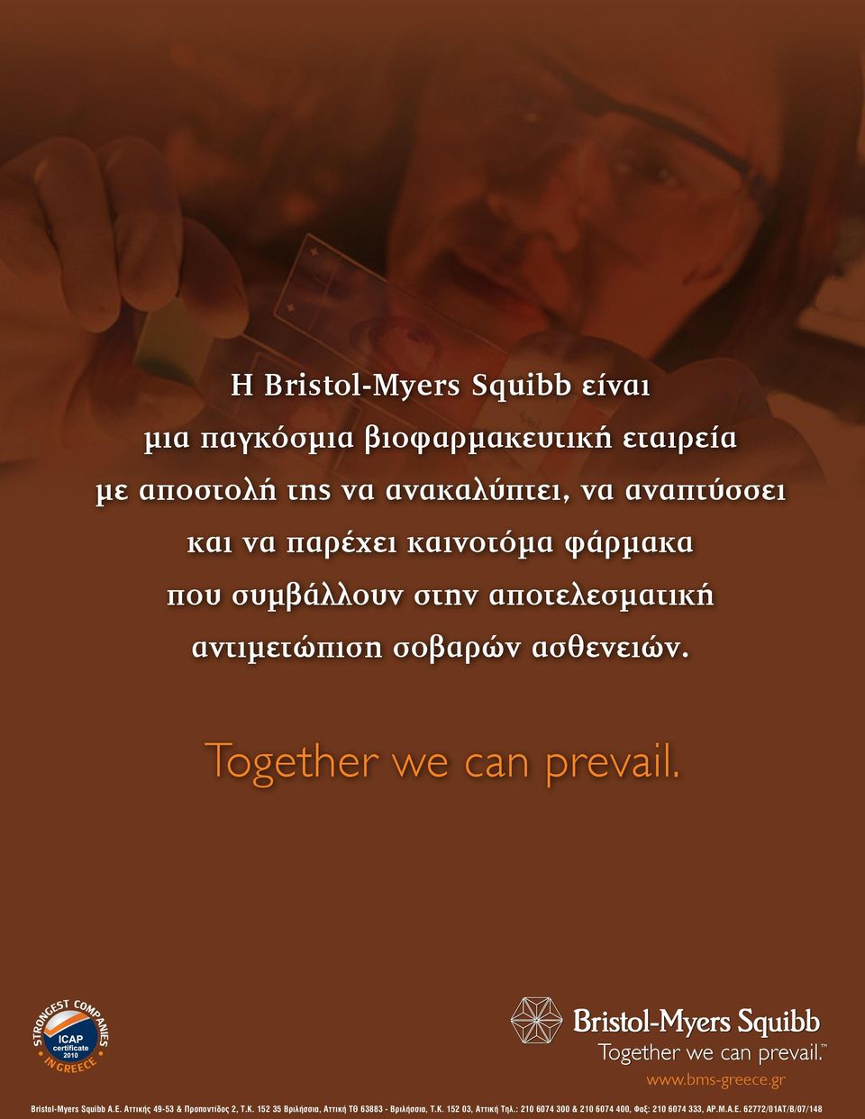 ασθενειών. αντιµετώπιση σοβαρών ασθενειών. Together we can prevail. Together we can prevail. Together we can prevail. www.bms-greece.gr Together we can prevail. Bristol-Myers Squibb A.E.