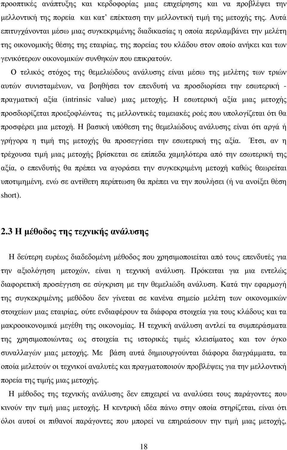 συνθηκών που επικρατούν.