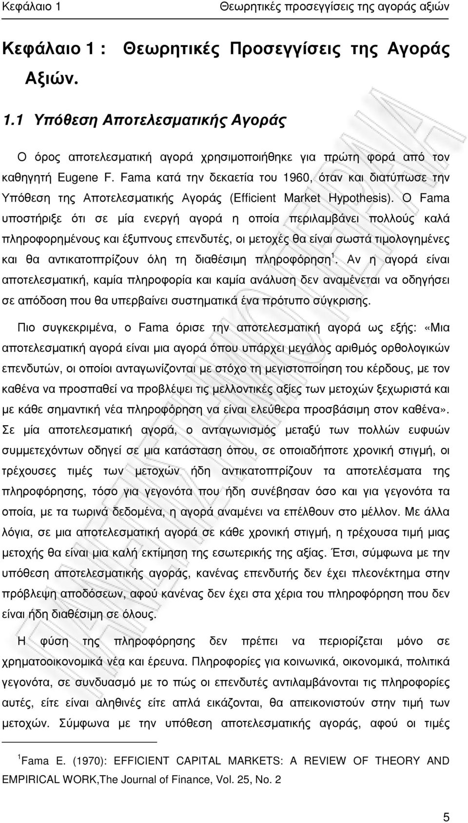 Ο Fama υποστήριξε ότι σε µία ενεργή αγορά η οποία περιλαµβάνει πολλούς καλά πληροφορηµένους και έξυπνους επενδυτές, οι µετοχές θα είναι σωστά τιµολογηµένες και θα αντικατοπτρίζουν όλη τη διαθέσιµη