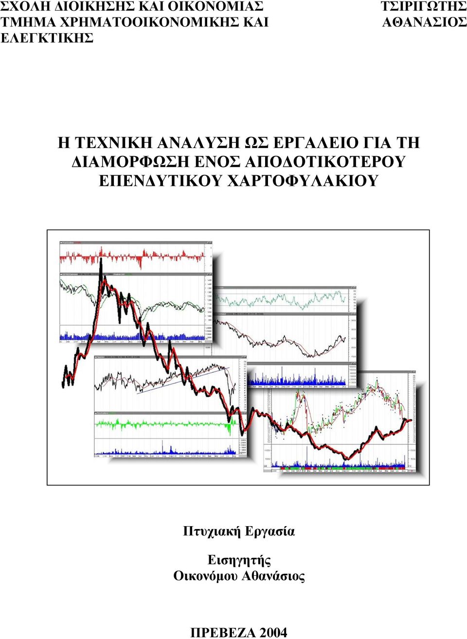 ΓΙΑ ΤΗ ΔΙΑΜΟΡΦΩΣΗ ΕΝΟΣ ΑΠΟΔΟΤΙΚΟΤΕΡΟΥ ΕΠΕΝΔΥΤΙΚΟΥ