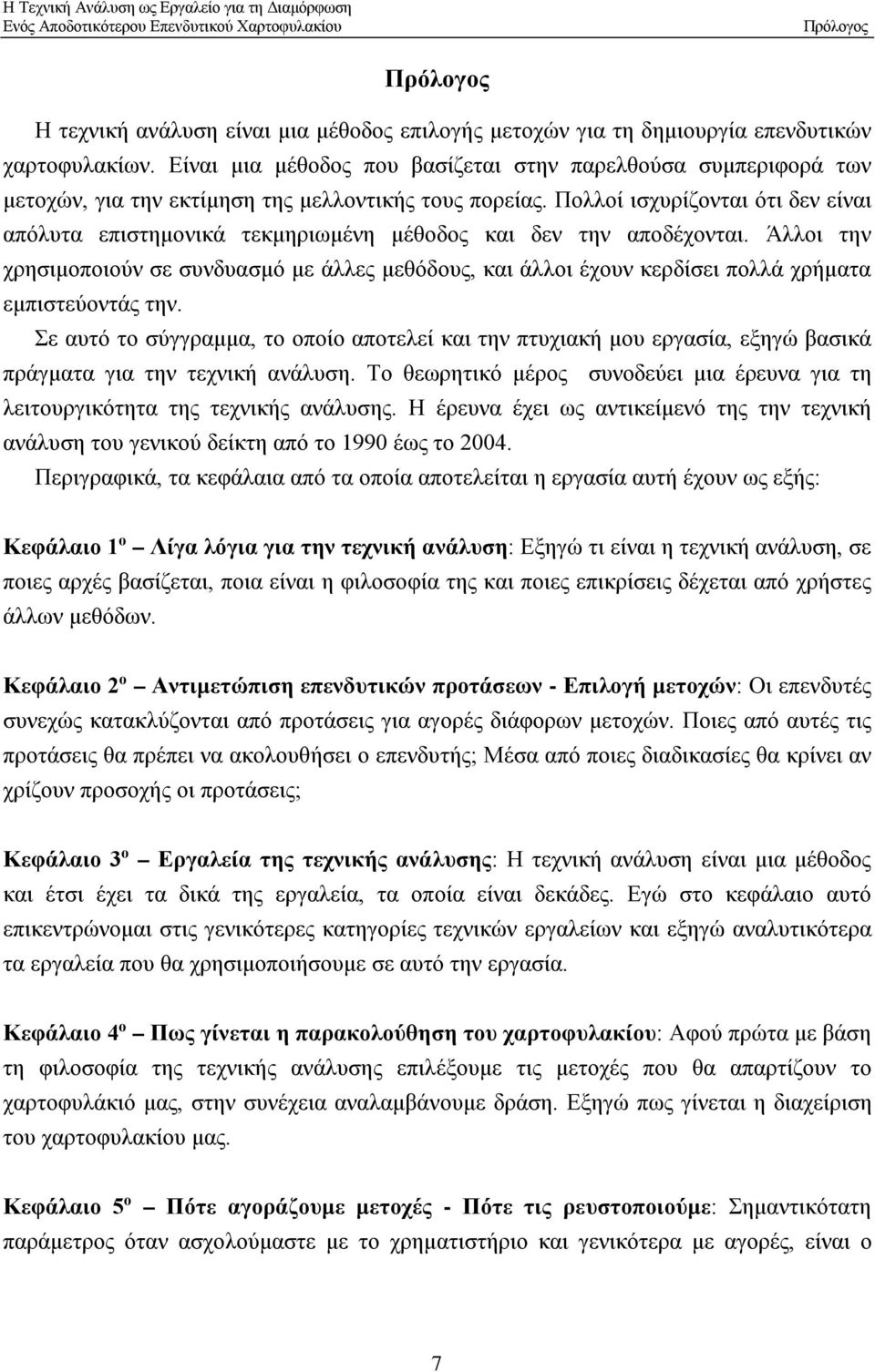 Πολλοί ισχυρίζονται ότι δεν είναι απόλυτα επιστημονικά τεκμηριωμένη μέθοδος και δεν την αποδέχονται.