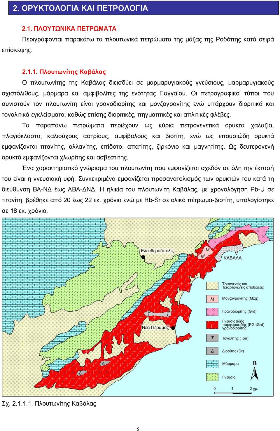 1. Πλουτωνίτης Καβάλας Ο πλουτωνίτης της Καβάλας διεισδύει σε μαρμαρυγιακούς γνεύσιους, μαρμαρυγιακούς σχιστόλιθους, μάρμαρα και αμφιβολίτες της ενότητας Παγγαίου.