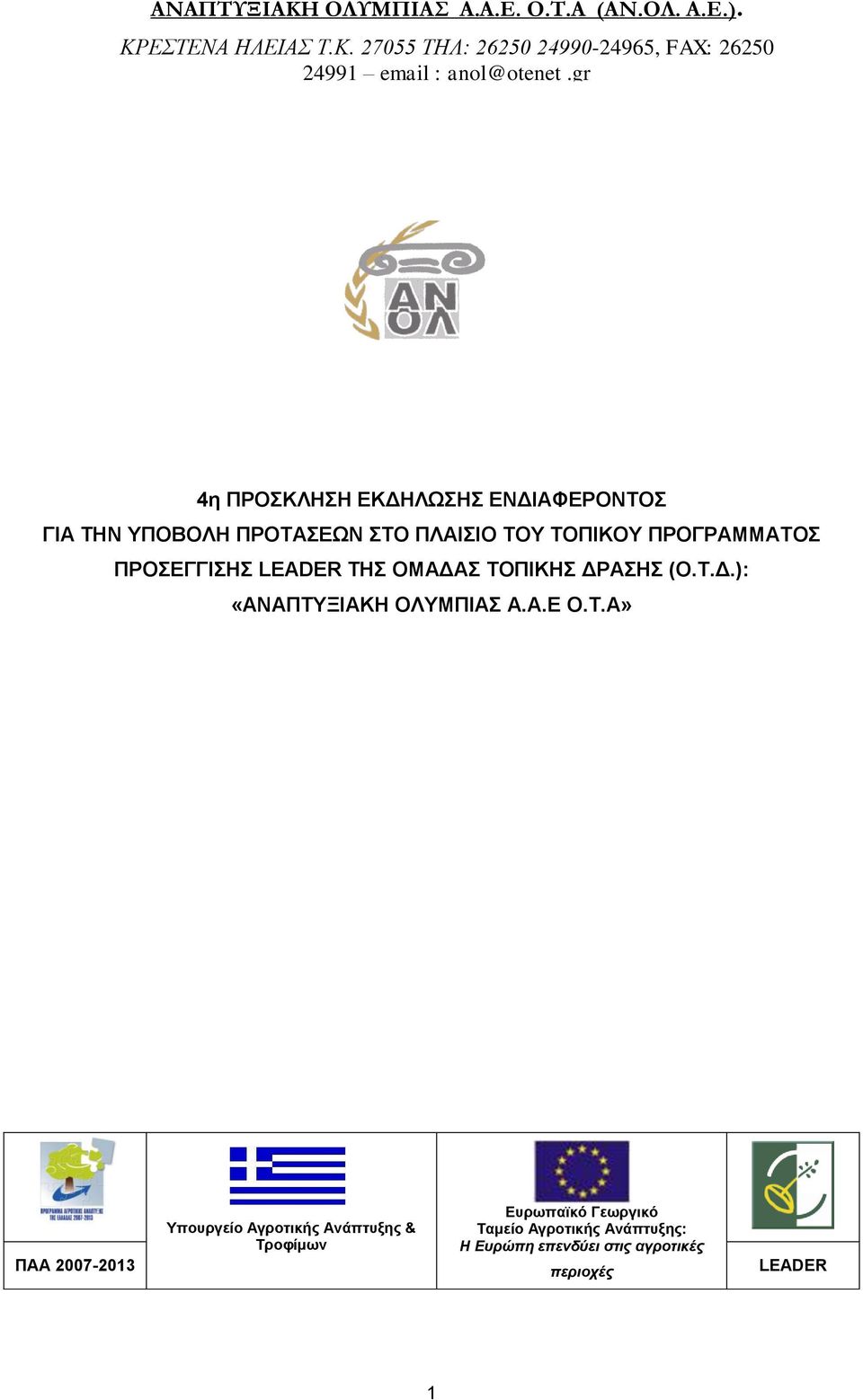 LEADER ΤΗ
