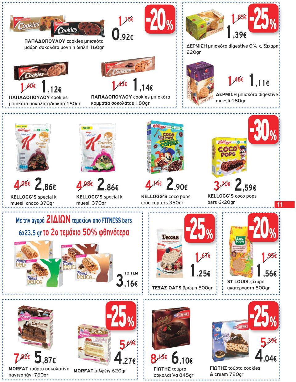 4,08 2,86 2,90 KELLOGG S special k muesli choco 370gr KELLOGG S special k muesli 370gr 4,14 KELLOGG S coco pops croc copters 350gr 3,70 2,59 KELLOGG S coco pops bars 6x20gr 11 Mε την αγορά 2ΙΔΙΩΝ