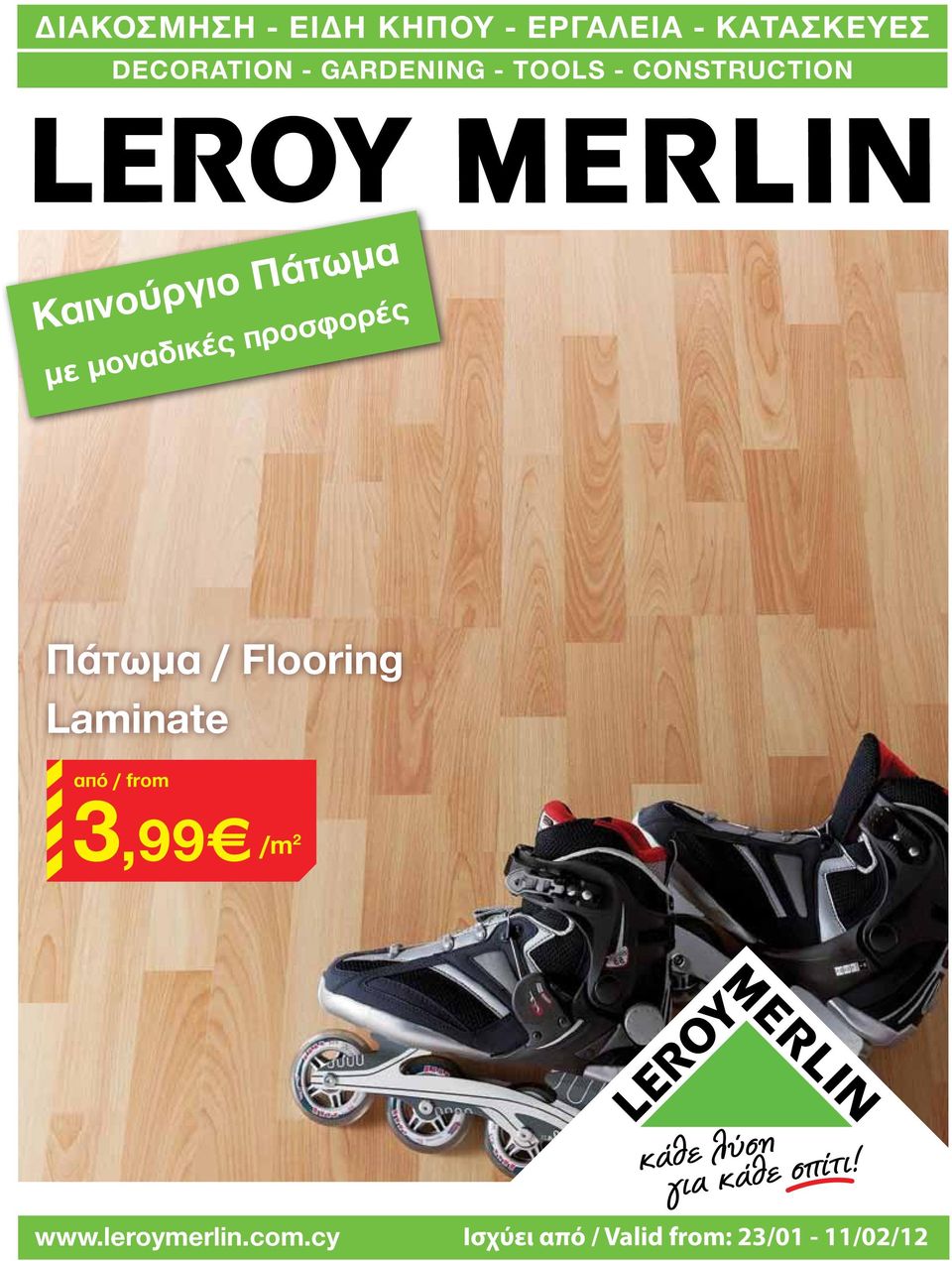 μοναδικές προσφορές Πάτωμα / Flooring Laminate από / from