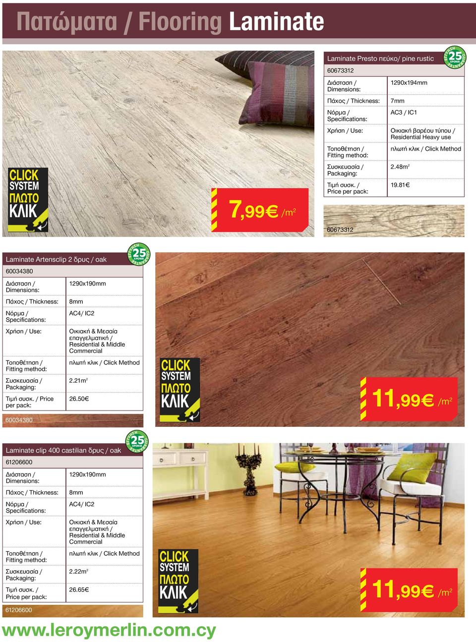 81 7,99 /m 2 60673312 Laminate Αrtensclip 2 δρυς / oak 60034380 60034380 Laminate clip 400 castilian δρυς / oak 61206600