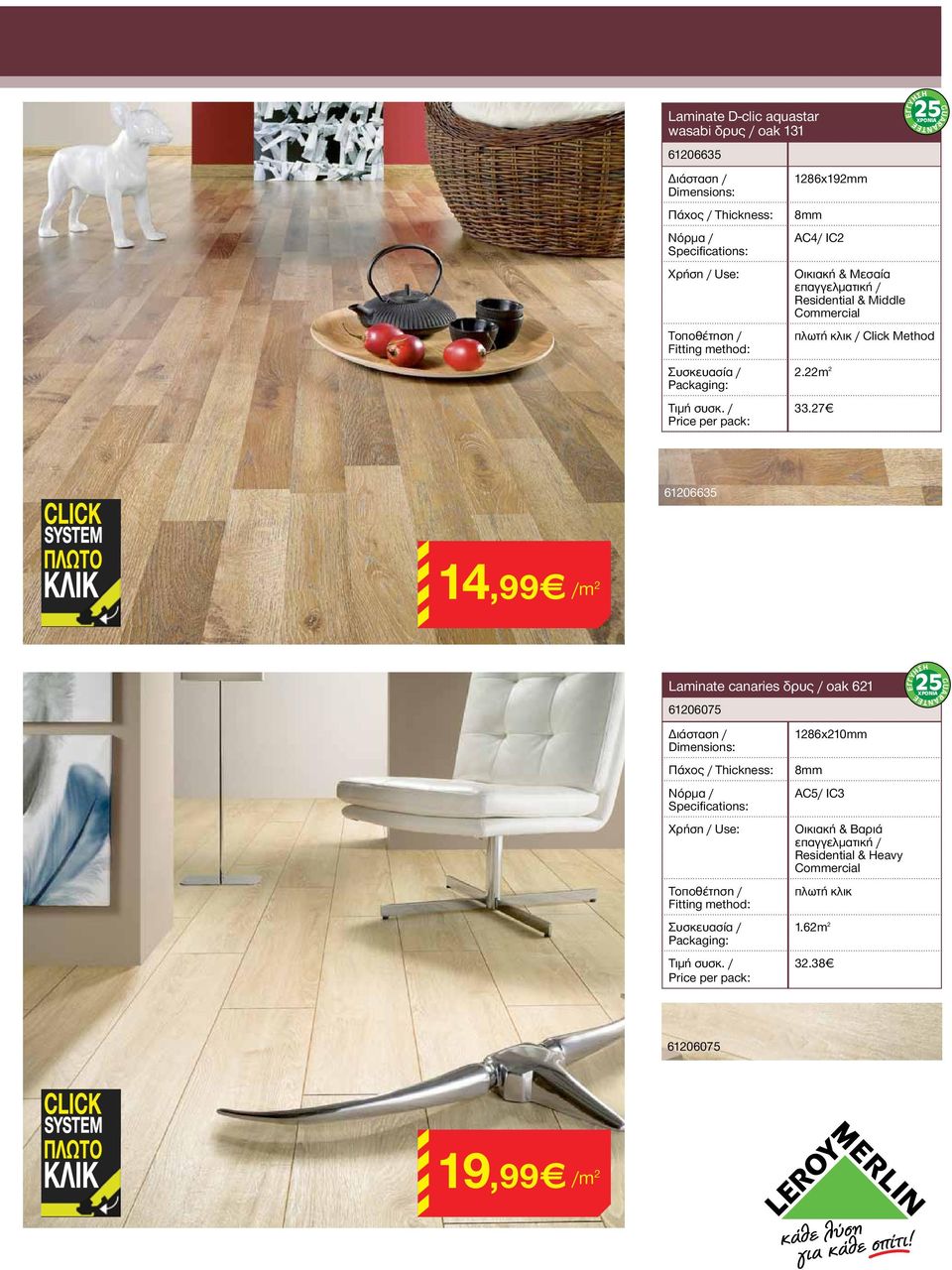 27 61206635 14,99 /m 2 Laminate canaries δρυς / oak 621 61206075 Price