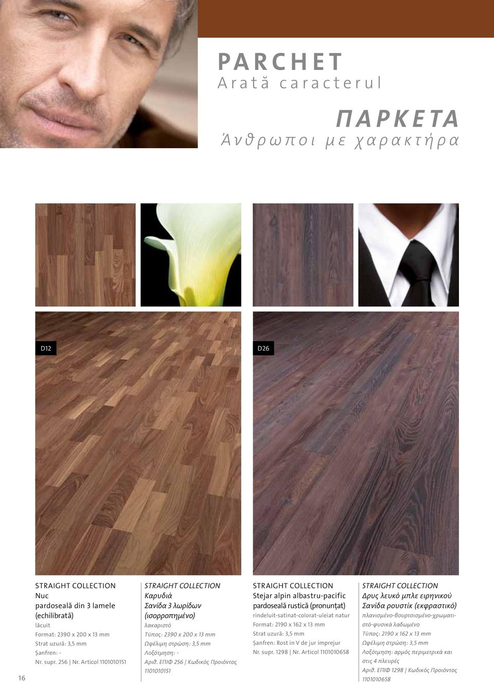 ΕΠΙΦ 256 Κωδικός Προιόντος 1101010151 STRAIGHT COLLECTION Stejar alpin albastru-pacific pardoseală rustică (pronunţat) rindeluit-satinat-colorat-uleiat natur For: 2190 x 162 x 13 mm Strat uzură: 3,5