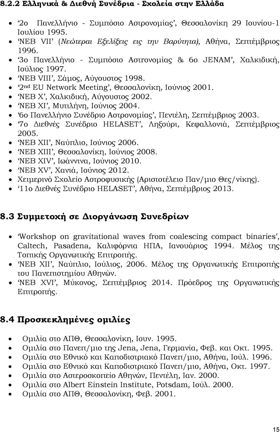 2 nd EU Network Meeting, Θεσσαλονίκη, Ιούνιος 2001. ΝΕΒ Χ, Χαλκιδική, Αύγουστος 2002. ΝΕΒ ΧΙ, Μυτιλήνη, Ιούνιος 2004. 6ο Πανελλήνιο Συνέδριο Αστρονομίας, Πεντέλη, Σεπτέμβριος 2003.