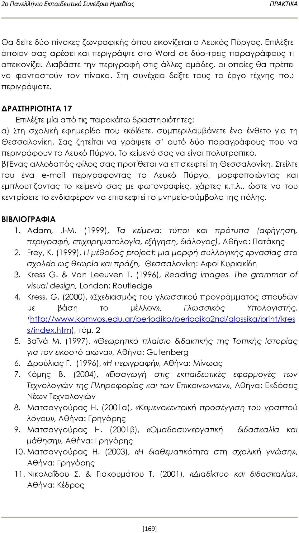 Στη συνέχεια δείξτε τους το έργο τέχνης που περιγράψατε.