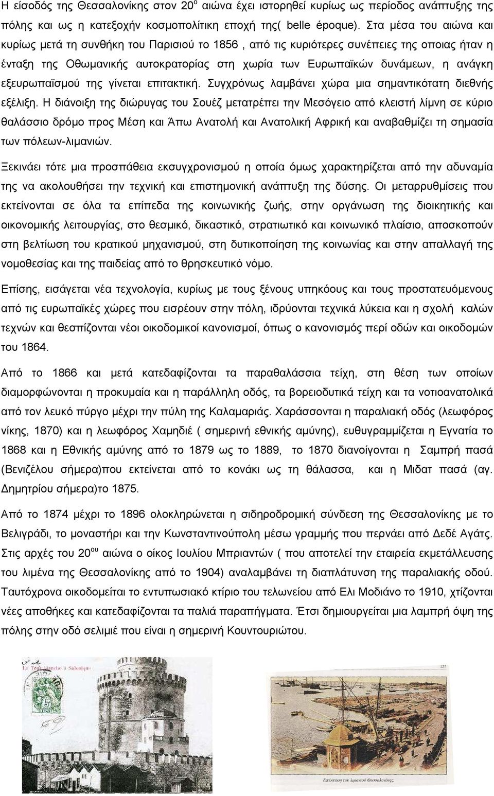 εξευρωπαϊσµού της γίνεται επιτακτική. Συγχρόνως λαµβάνει χώρα µια σηµαντικότατη διεθνής εξέλιξη.