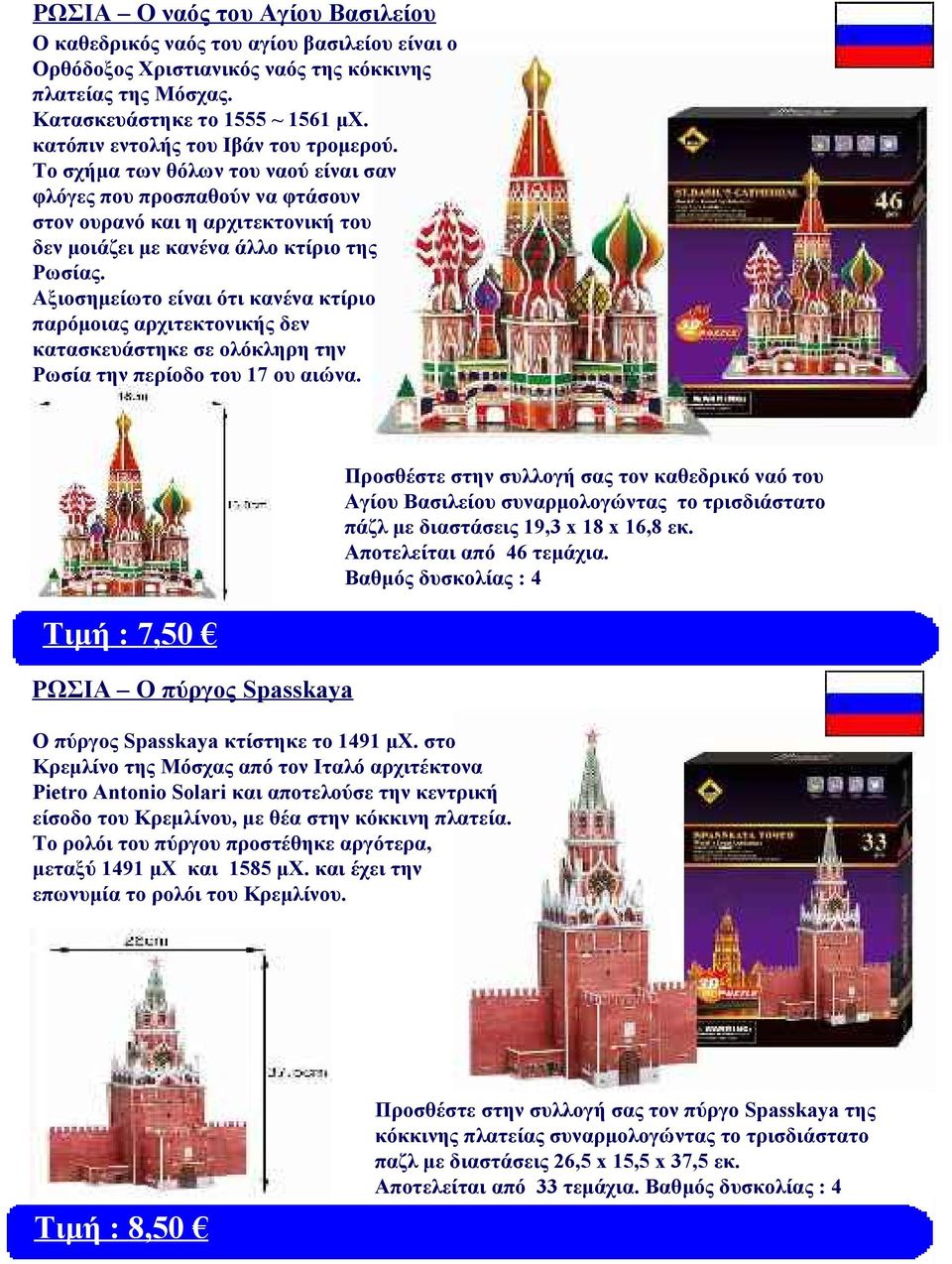 Αξιοσημείωτο είναι ότι κανένα κτίριο παρόμοιας αρχιτεκτονικής δεν κατασκευάστηκε σε ολόκληρη την Ρωσία την περίοδο του 17 ου αιώνα.