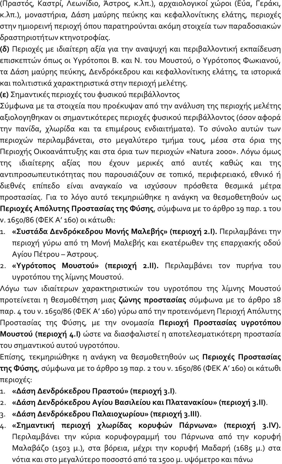 ), μοναστήρια, Δάση μαύρης πεύκης και κεφαλλονίτικης ελάτης, περιοχές στην ημιορεινή περιοχή όπου παρατηρούνται ακόμη στοιχεία των παραδοσιακών δραστηριοτήτων κτηνοτροφίας.