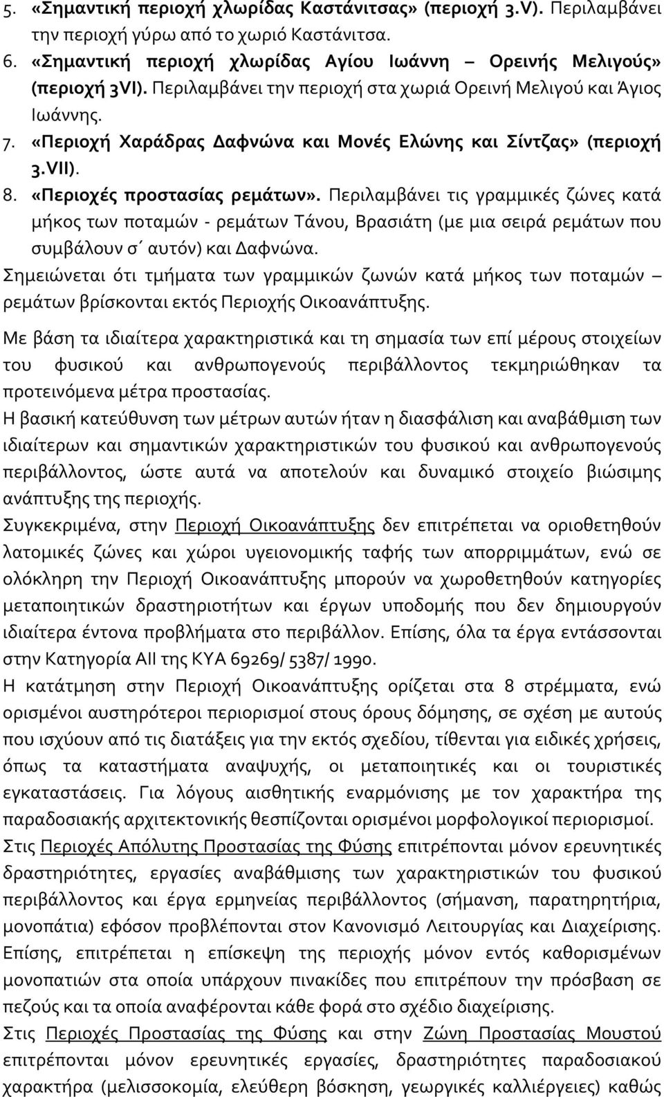 Περιλαμβάνει τις γραμμικές ζώνες κατά μήκος των ποταμών - ρεμάτων Τάνου, Βρασιάτη (με μια σειρά ρεμάτων που συμβάλουν σ αυτόν) και Δαφνώνα.