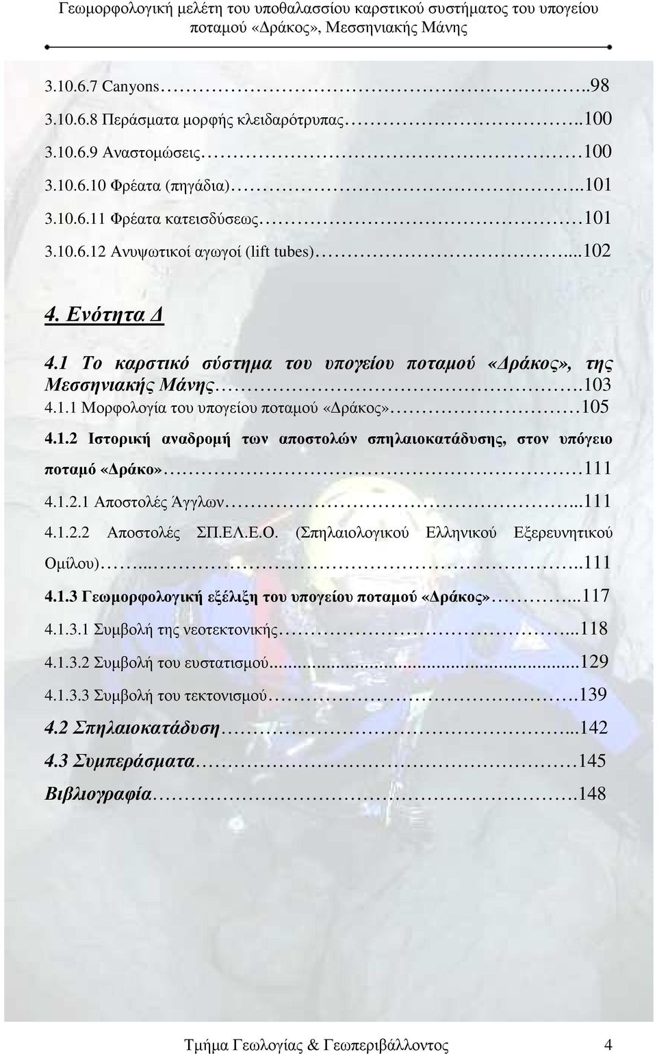 1.2.1 Αποστολές Άγγλων...111 4.1.2.2 Αποστολές ΣΠ.ΕΛ.Ε.Ο. (Σπηλαιολογικού Ελληνικού Εξερευνητικού Οµίλου).....111 4.1.3 Γεωµορφολογική εξέλιξη του υπογείου ποταµού «ράκος»...117 4.1.3.1 Συµβολή της νεοτεκτονικής.