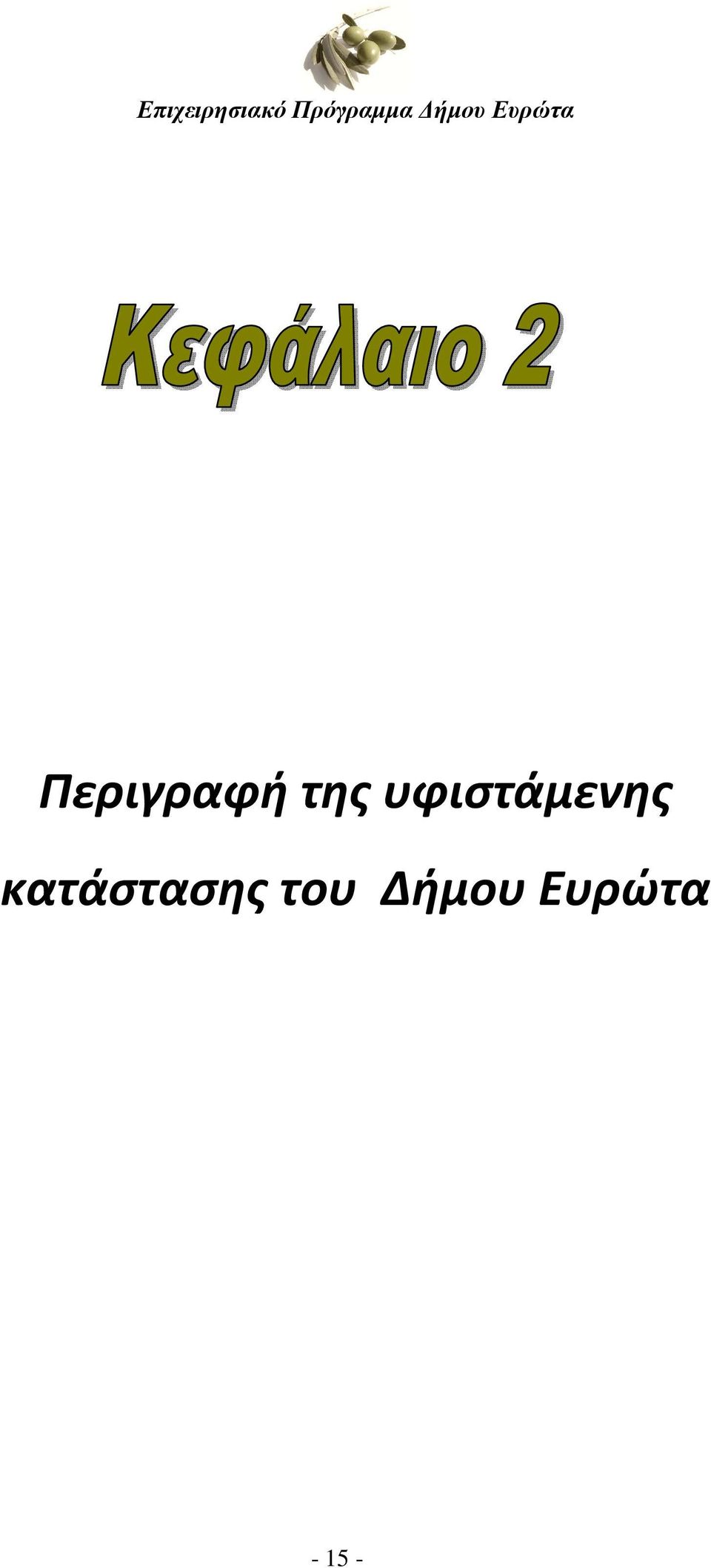 κατάστασης του