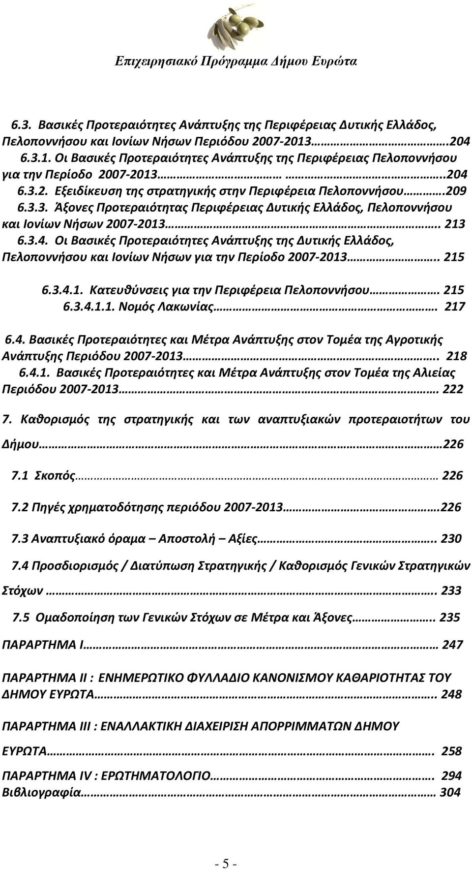 . 213 6.3.4. Οι Βασικές Προτεραιότητες Ανάπτυξης της Δυτικής Ελλάδος, Πελοποννήσου και Ιονίων Νήσων για την Περίοδο 2007-2013.. 215 6.3.4.1. Κατευθύνσεις για την Περιφέρεια Πελοποννήσου. 215 6.3.4.1.1. Νομός Λακωνίας.