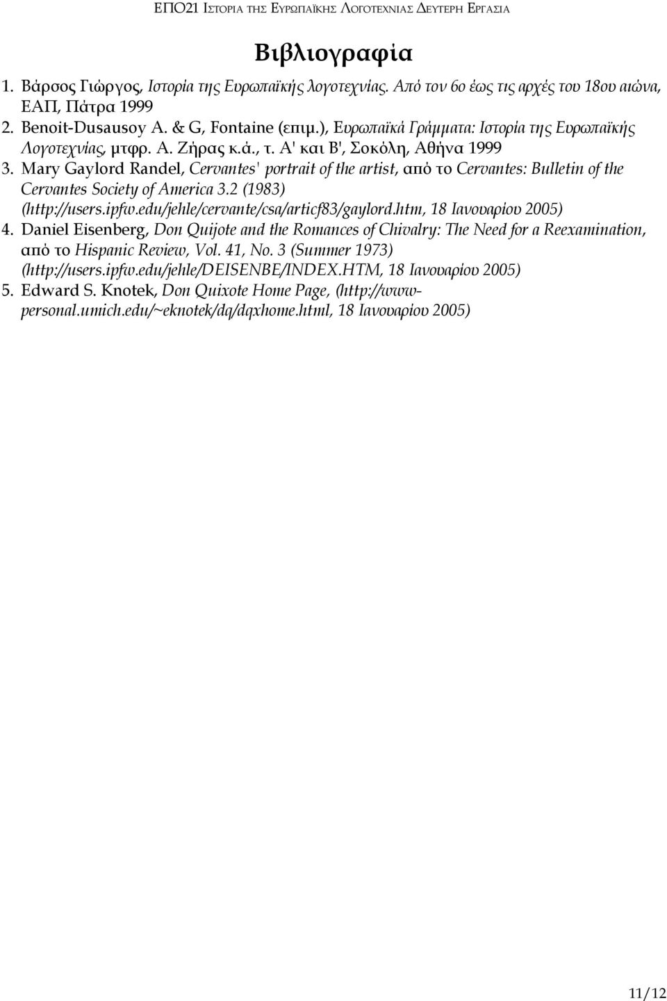 Mary Gaylord Randel, Cervantes' portrait of the artist, από το Cervantes: Bulletin of the Cervantes Society of America 3.2 (1983) (http://users.ipfw.edu/jehle/cervante/csa/articf83/gaylord.