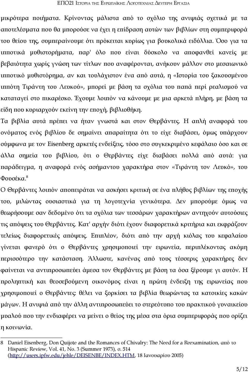 βουκολικά ειδύλλια.