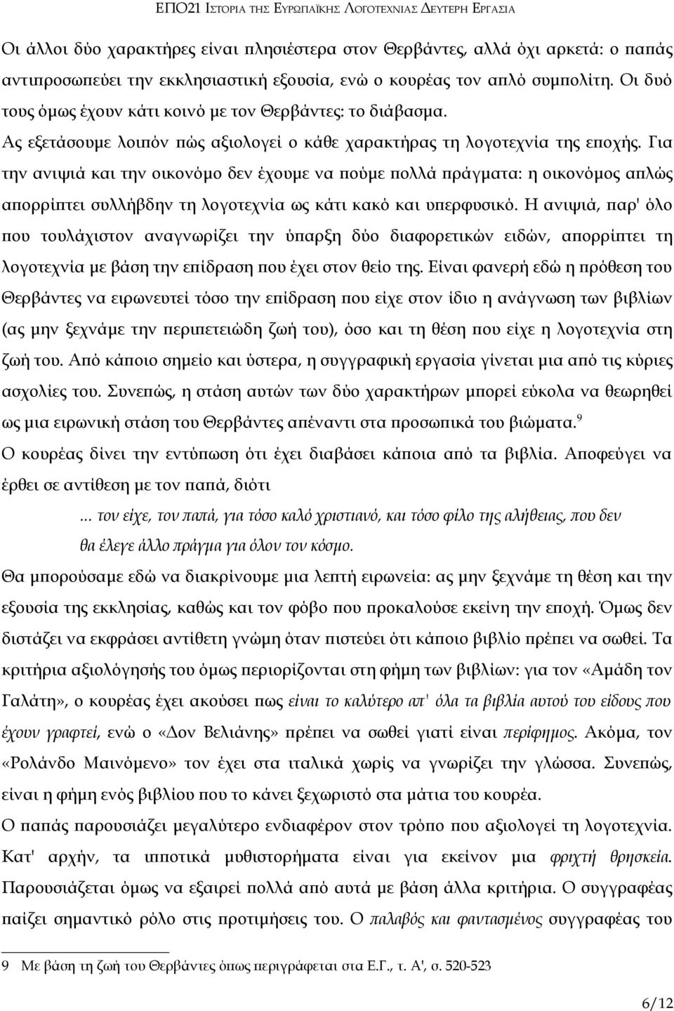 Για την ανιψιά και την οικονόμο δεν έχουμε να πούμε πολλά πράγματα: η οικονόμος απλώς απορρίπτει συλλήβδην τη λογοτεχνία ως κάτι κακό και υπερφυσικό.