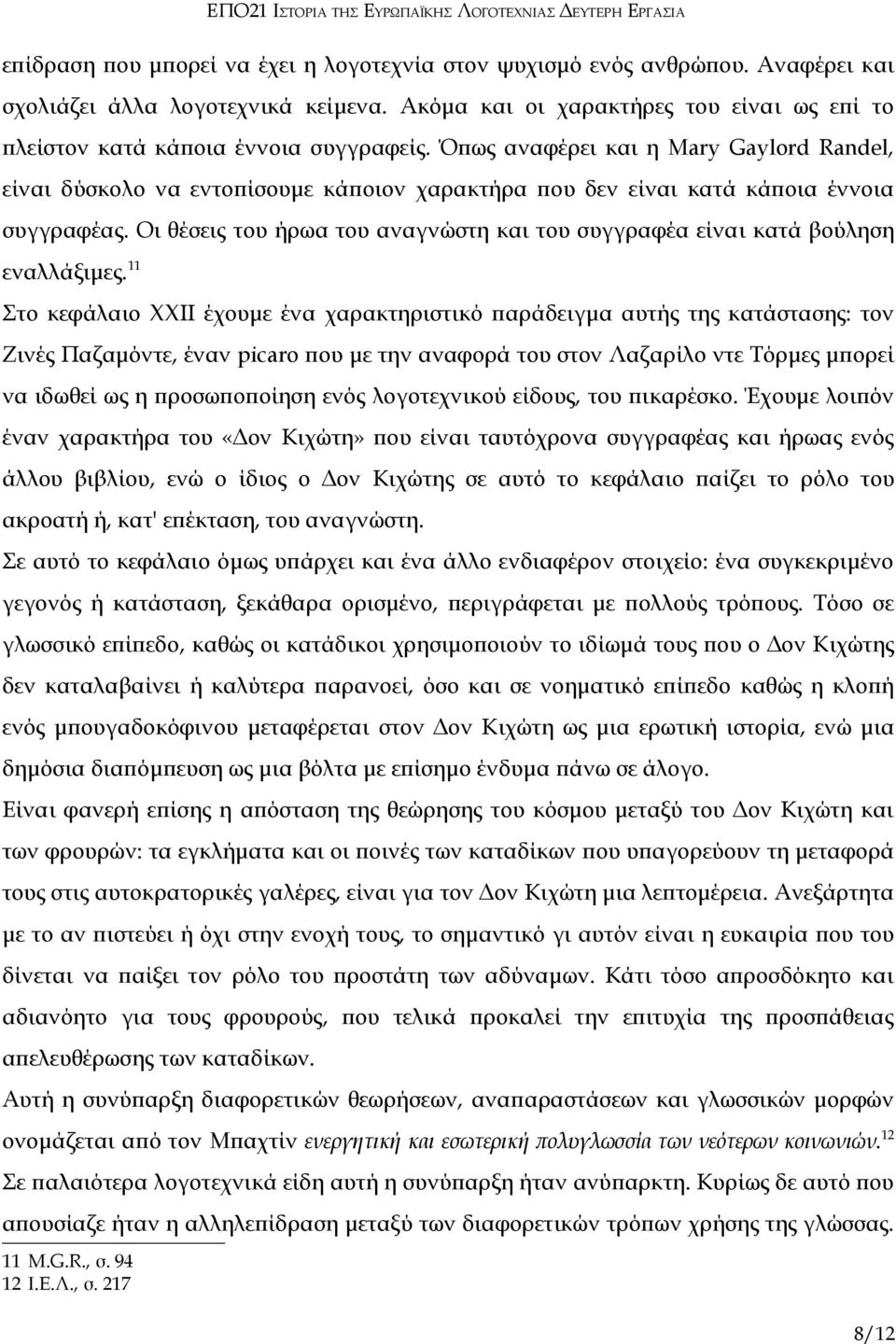 Όπως αναφέρει και η Mary Gaylord Randel, είναι δύσκολο να εντοπίσουμε κάποιον χαρακτήρα που δεν είναι κατά κάποια έννοια συγγραφέας.