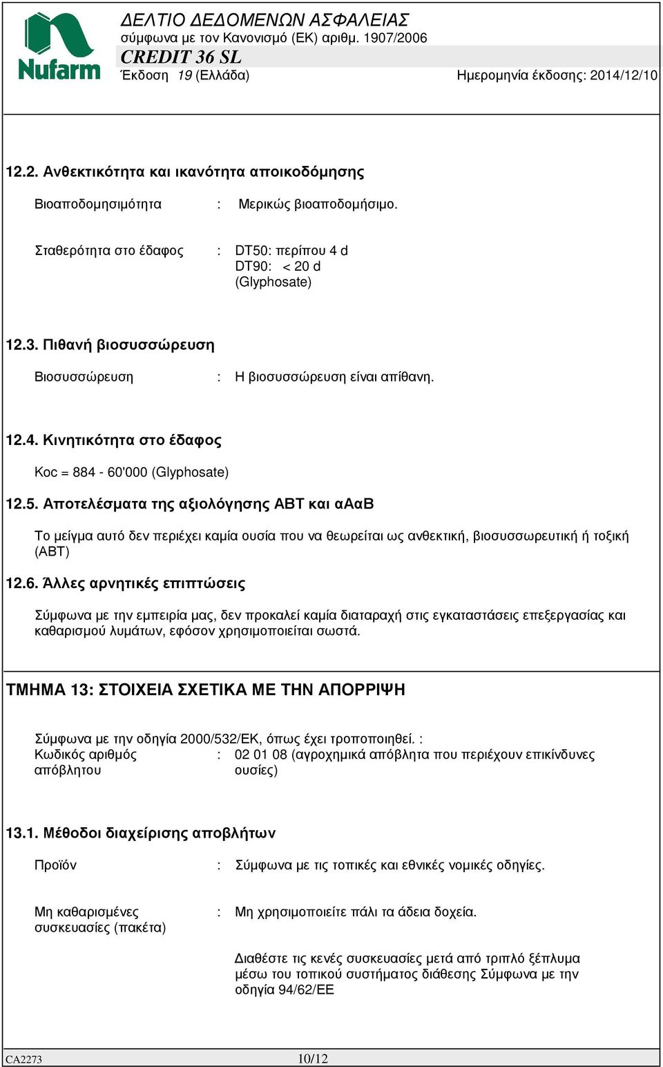 Αποτελέσµατα της αξιολόγησης ΑΒΤ και αααβ Το µείγµα αυτό δεν περιέχει καµία ουσία που να θεωρείται ως ανθεκτική, βιοσυσσωρευτική ή τοξική (ΑΒΤ) 12.6.