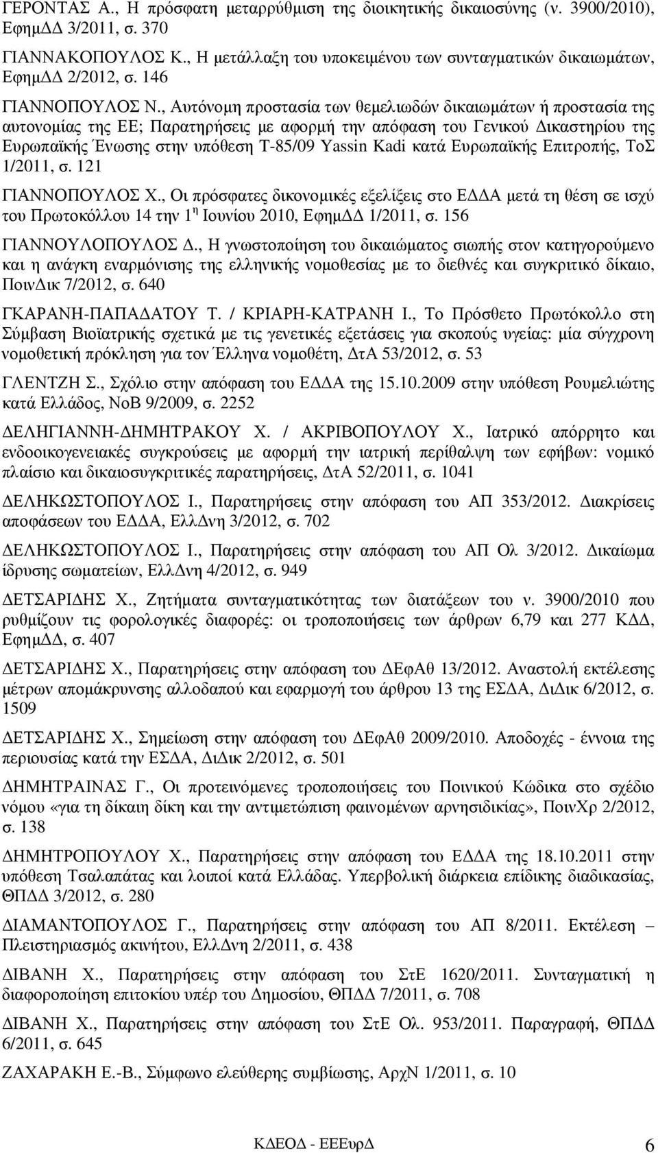 , Αυτόνοµη προστασία των θεµελιωδών δικαιωµάτων ή προστασία της αυτονοµίας της ΕΕ; Παρατηρήσεις µε αφορµή την απόφαση του Γενικού ικαστηρίου της Ευρωπαϊκής Ένωσης στην υπόθεση T-85/09 Yassin Kadi