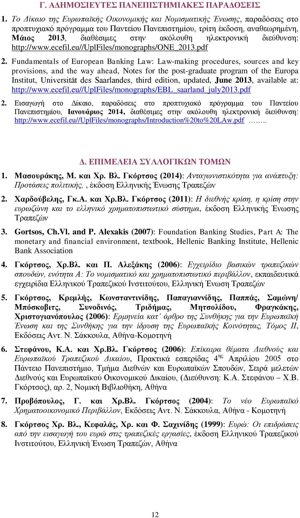 ηλεκτρονική διεύθυνση: http://www.ecefil.eu//uplfiles/monographs/one_2013.pdf 2.