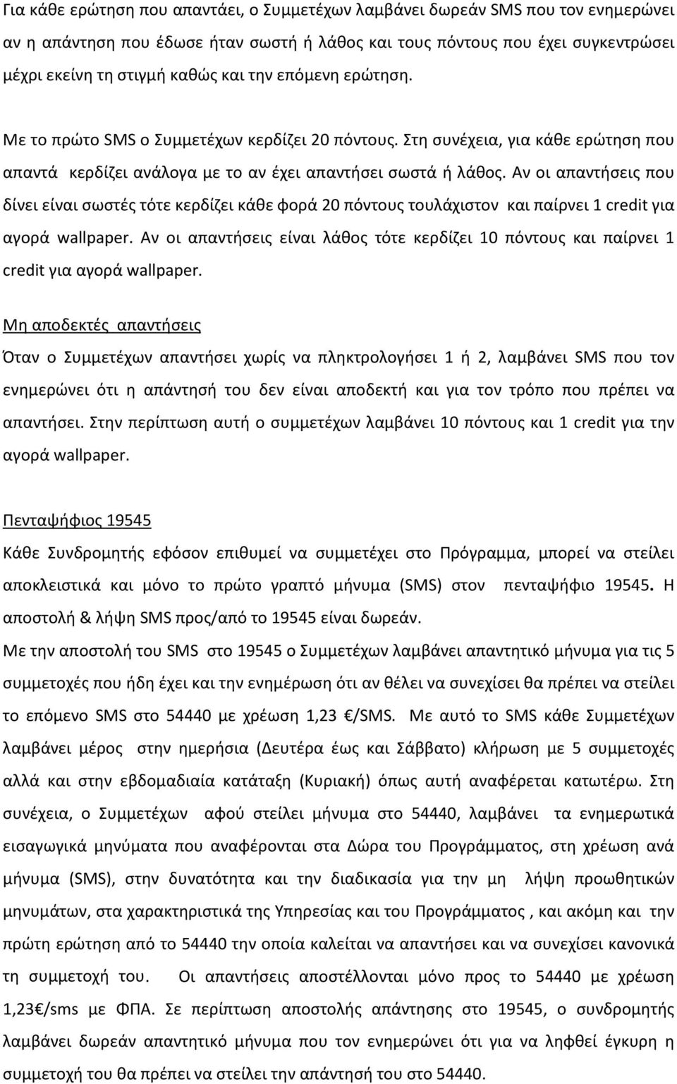 Αν οι απαντήσεις που δίνει είναι σωστές τότε κερδίζει κάθε φορά 20 πόντους τουλάχιστον και παίρνει 1 credit για αγορά wallpaper.