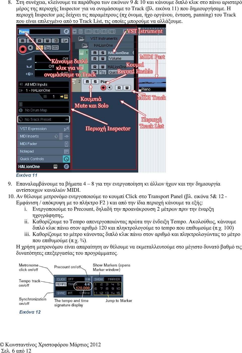Επαναλαμβάνουμε τα βήματα 4 8 για την ενεργοποίηση κι άλλων ήχων και την δημιουργία αντίστοιχων καναλιών MIDI. 10. Αν θέλουμε μετρονόμο ενεργοποιούμε το κουμπί Click στο Transport Panel (βλ.