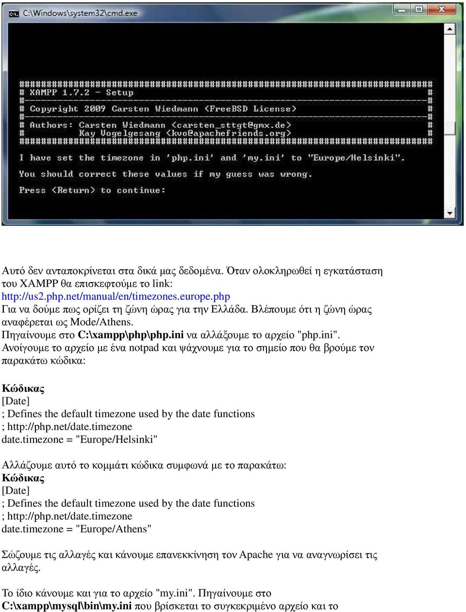 Ανοίγουµε το αρχείο µε ένα notpad και ψάχνουµε για το σηµείο που θα βρούµε τον παρακάτω κώδικα: Κώδικας [Date] ; Defines the default timezone used by the date functions ; http://php.net/date.