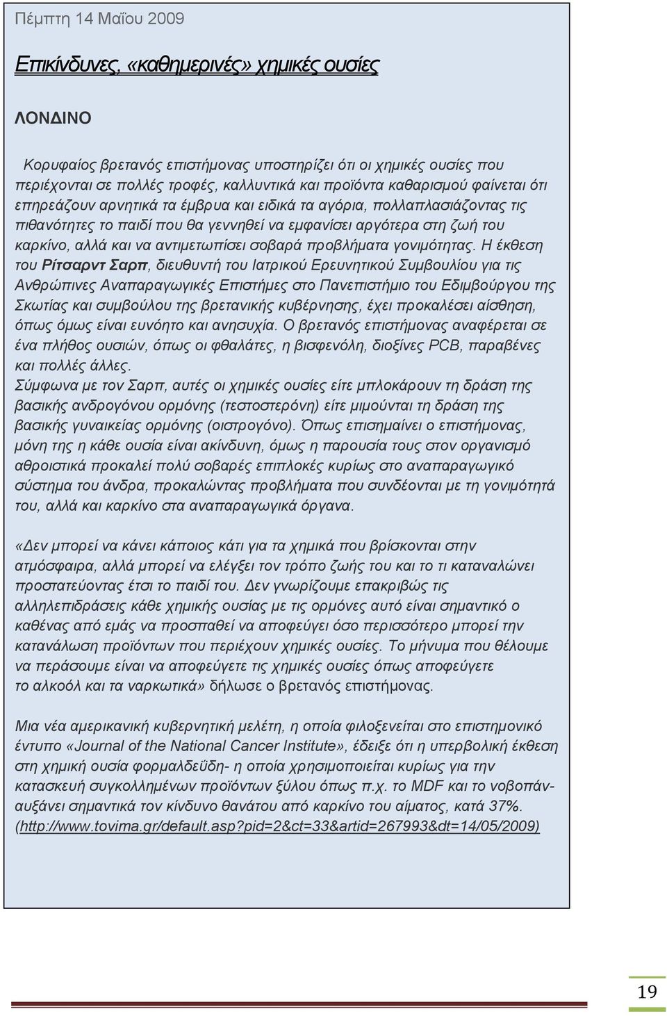 αντιμετωπίσει σοβαρά προβλήματα γονιμότητας.