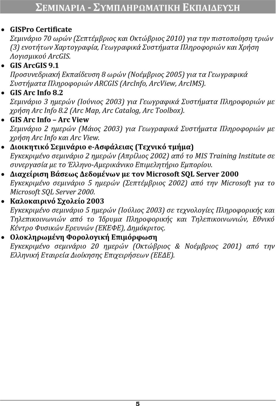 2 Σεμινάριο 3 ημερών (Ιούνιος 2003) για Γεωγραφικά Συστήματα Πληροφοριών με χρήση Arc Info 8.2 (Arc Map, Arc Catalog, Arc Toolbox).