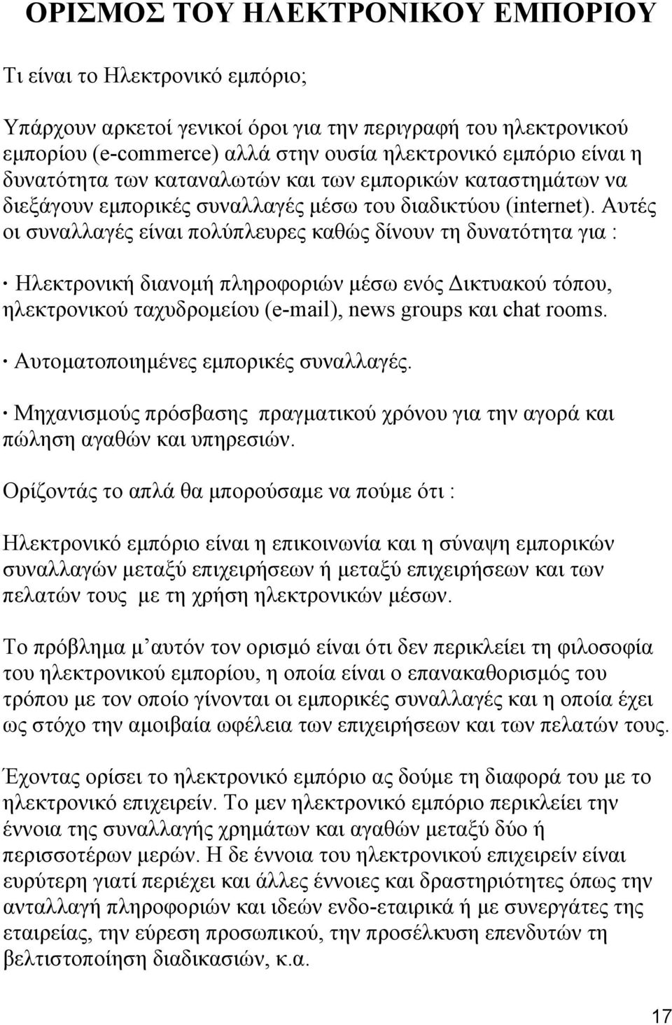 Αυτές οι συναλλαγές είναι πολύπλευρες καθώς δίνουν τη δυνατότητα για : Ηλεκτρονική διανομή πληροφοριών μέσω ενός Δικτυακού τόπου, ηλεκτρονικού ταχυδρομείου (e-mail), news groups και chat rooms.