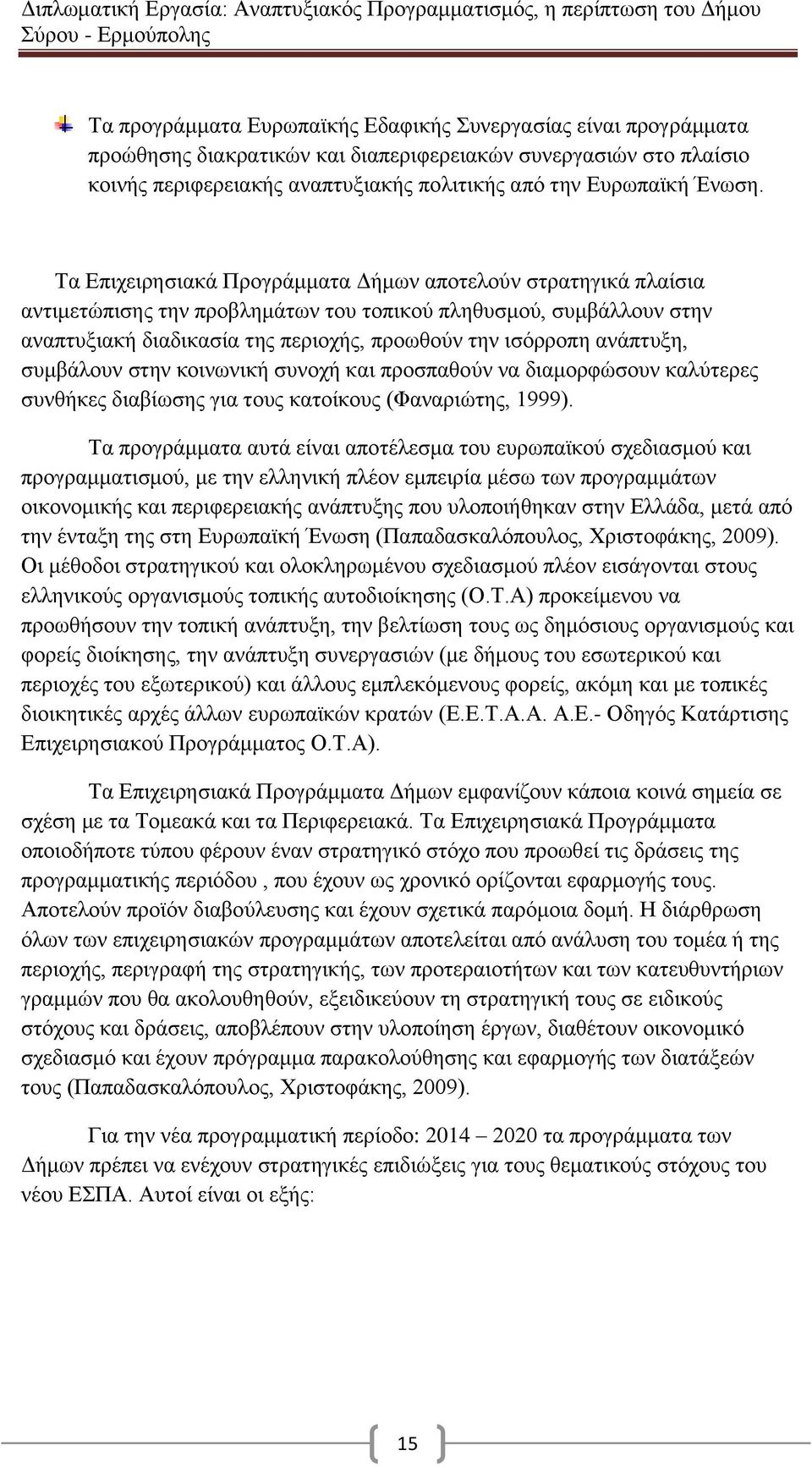 ανάπτυξη, συμβάλουν στην κοινωνική συνοχή και προσπαθούν να διαμορφώσουν καλύτερες συνθήκες διαβίωσης για τους κατοίκους (Φαναριώτης, 1999).