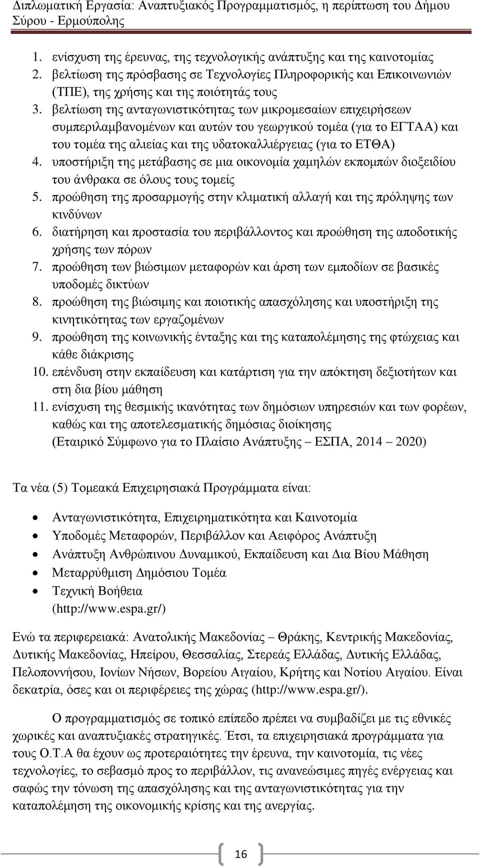 υποστήριξη της μετάβασης σε μια οικονομία χαμηλών εκπομπών διοξειδίου του άνθρακα σε όλους τους τομείς 5. προώθηση της προσαρμογής στην κλιματική αλλαγή και της πρόληψης των κινδύνων 6.