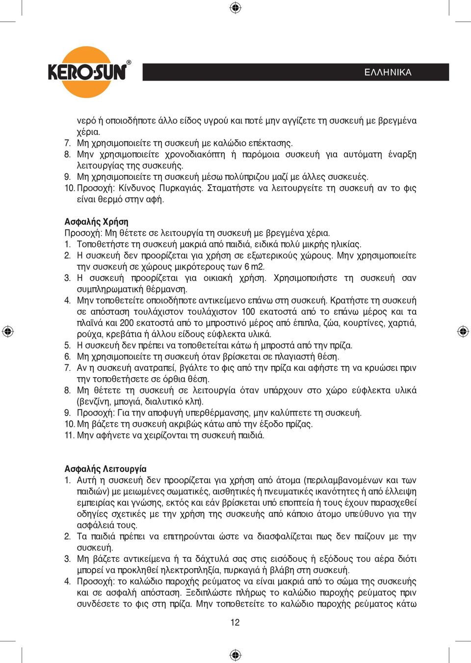 Προσοχή: Κίνδυνος Πυρκαγιάς. Σταματήστε να λειτουργείτε τη συσκευή αν το φις είναι θερμό στην αφή. Ασφαλής Χρήση Προσοχή: Μη θέτετε σε λειτουργία τη συσκευή με βρεγμένα χέρια. 1.