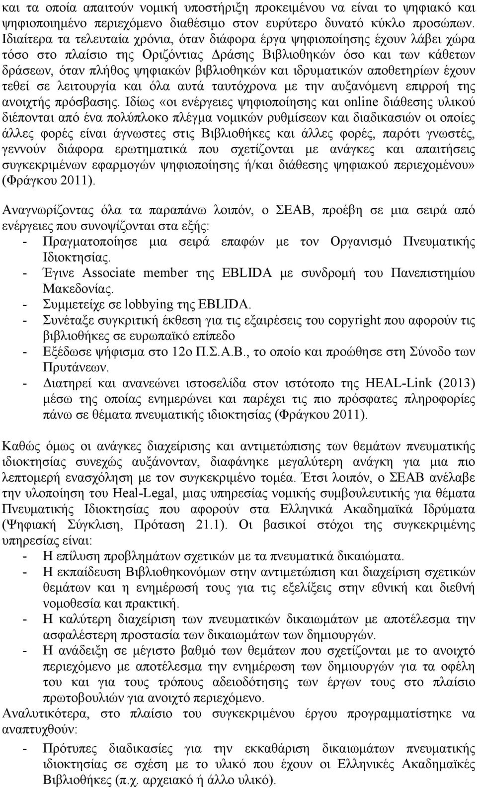 ιδρυματικών αποθετηρίων έχουν τεθεί σε λειτουργία και όλα αυτά ταυτόχρονα με την αυξανόμενη επιρροή της ανοιχτής πρόσβασης.