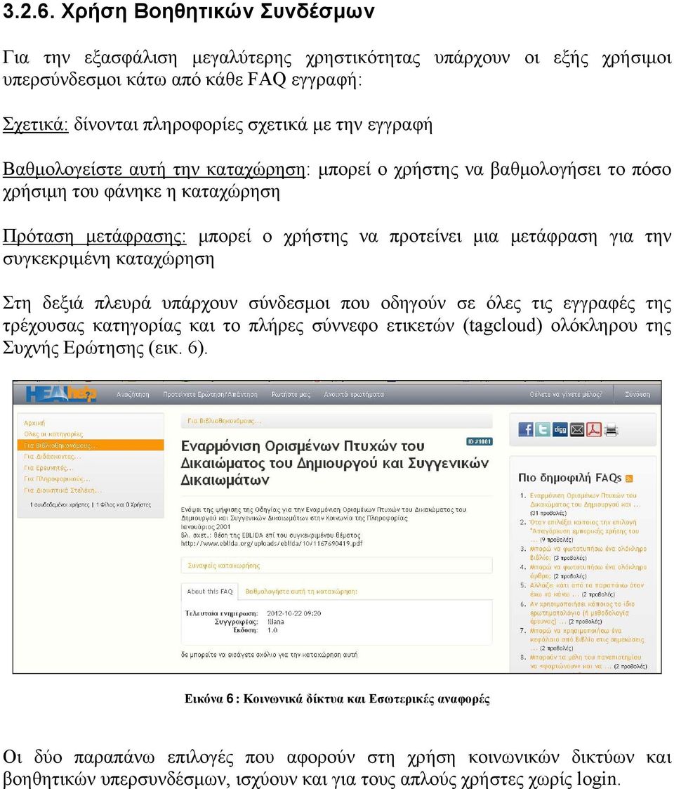 Βαθμολογείστε αυτή την καταχώρηση: μπορεί ο χρήστης να βαθμολογήσει το πόσο χρήσιμη του φάνηκε η καταχώρηση Πρόταση μετάφρασης: μπορεί ο χρήστης να προτείνει μια μετάφραση για την συγκεκριμένη