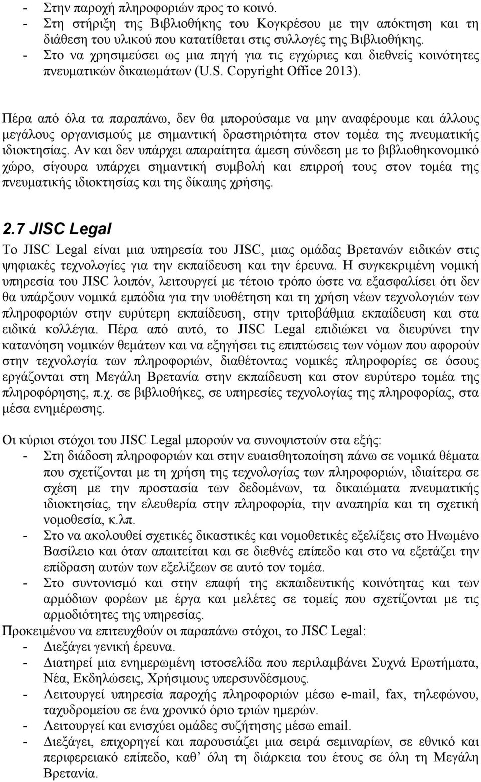 Πέρα από όλα τα παραπάνω, δεν θα μπορούσαμε να μην αναφέρουμε και άλλους μεγάλους οργανισμούς με σημαντική δραστηριότητα στον τομέα της πνευματικής ιδιοκτησίας.