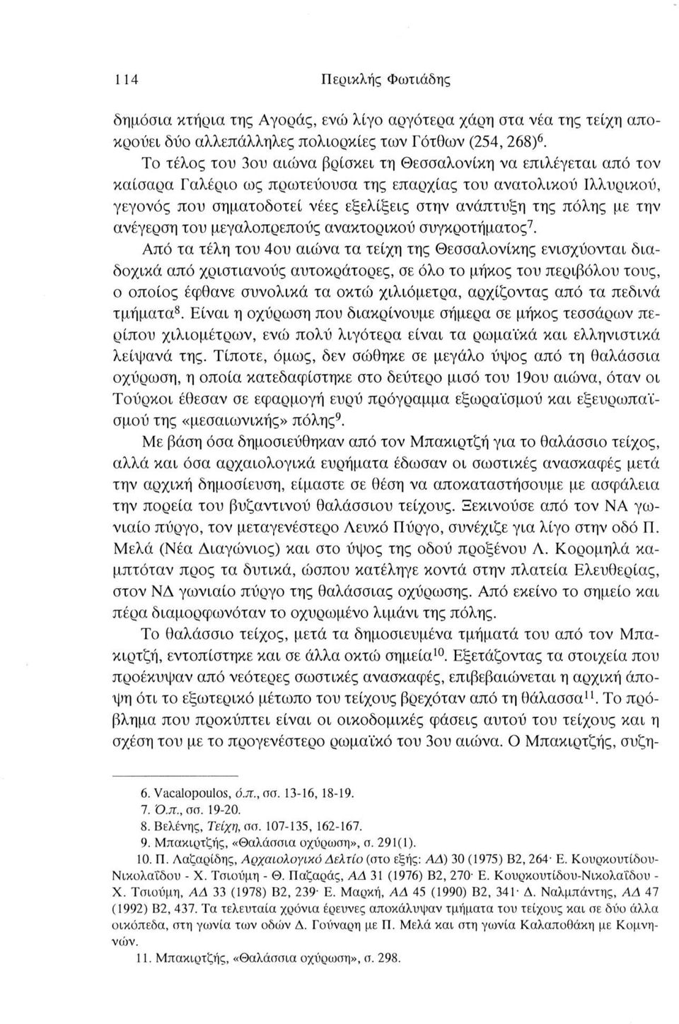 με την ανέγερση του μεγαλοπρεπούς ανακτορικού συγκροτήματος7.