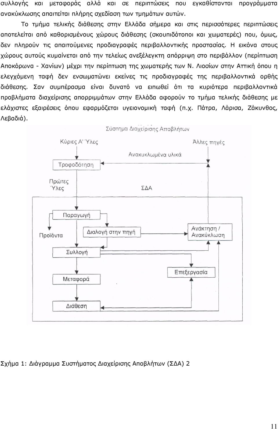 προδιαγραφές περιβαλλοντικής προστασίας.