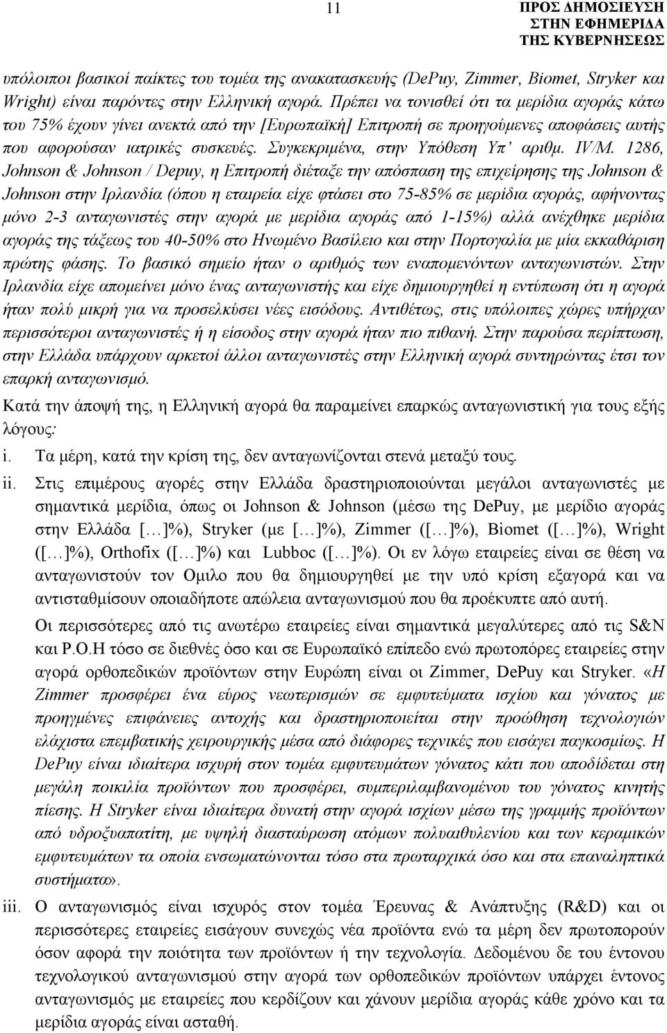 Συγκεκριμένα, στην Υπόθεση Υπ αριθμ. IV/M.